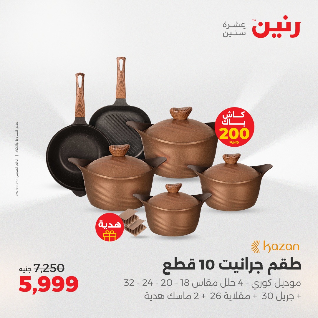 raneen offers from 22may to 24may 2025 عروض رنين من 22 مايو حتى 24 مايو 2025 صفحة رقم 153